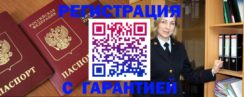 временная регистрация недорого в Красном Куте