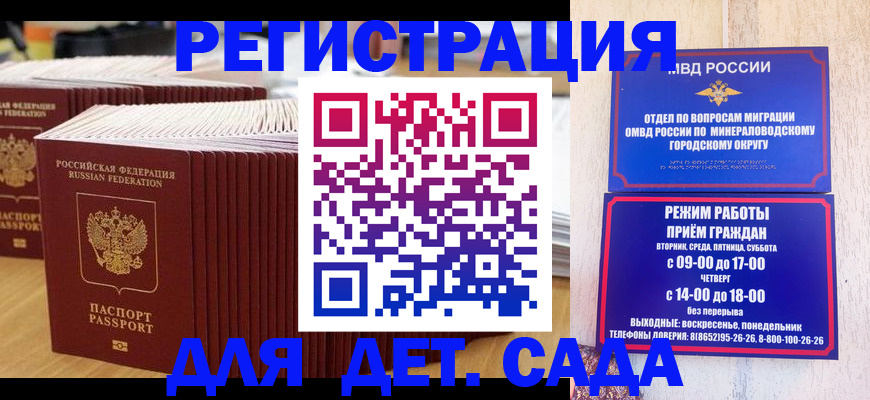 прописка в Красном Куте