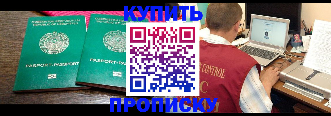 прописка от собственника в Красном Куте