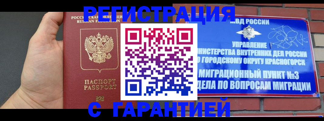 прописка иностранных граждан в Красном Куте